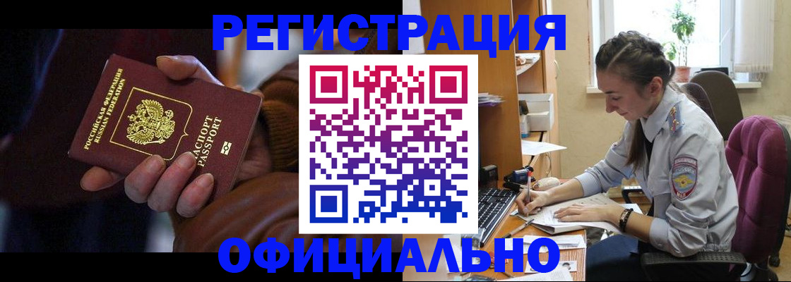 временная регистрация для всех в Кусе