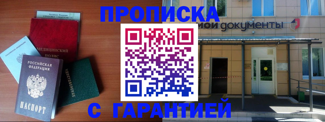 временная регистрация собственник в Кусе